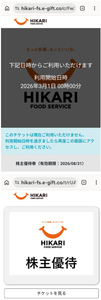 光フードサービス(株)【138A】 【　株主優待　到着　】　(年2回　100株)	5,000円相当食事券（電子チケット）  ※初取得です　 ー。