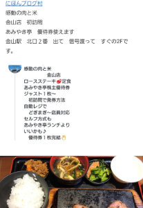 光フードサービス(株)【138A】 契約状況での一部　使用不可店舗は他社でも存在は認識している  ただグループから、１つの屋号を排除しているのは、、、、、、、  ヤフーの優待情報は、開示情報に基づいて記載されているのは常識　端的にまとめられた表記 会社の主張、、、、、、、イミフ  会社が優待内容、使用条件をどう決めようが自由だが 株主が意義を唱えるのも自由  あみやき亭　優待取ってないけど ちょっとググったら、、、、、、、