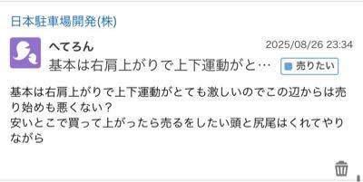 日本駐車場開発(株)【2353】 まだ下がる予想 220円台からナンピン開始 もし200円切るなら強く買い、ただし180円まで下落も覚悟？ ここは業績右肩上がりなのに上下運動が激しい 長長期なら今買ってもそのうちプラ転すると確信してますが