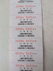 三重交通グループホールディングス(株)【3232】 株主優待のバスの乗車券の裏側に「切離無効」と書いてあるので、 乗車券をバスの料金箱に入れる直前に運転手の目の前で切り離せばいいのでしょうか？ それともあらかじめ切り離しておいてもいいのでしょうか？ 複数人でバスに乗車する時にあらかじめ切り離して渡しておいた方が スムーズに出られるのでできれば事前に切り離しておきたいです。