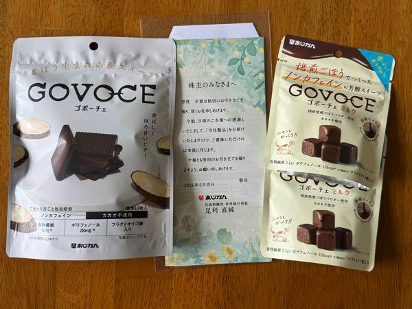 (株)あじかん【2907】 ゴボーチェ、初めていただきました。 チョコレートに苦味が加わり、何とも言えない風味。 家族全員、高評価でした。 これはハマる人は多いと思いますよ．