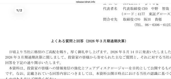 (株)i-plug【4177】 よくある質問と回答がでましたね