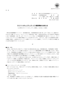 (株)情報戦略テクノロジー【155A】 いつもはショーターだけど、サイバーセキュリティ関連軒並み上がってるし、昨夜のPTSも上位はサイバーセキュリティ関連ばかりだし、ここもサイバーセキュリティやってるってことで初めて買いに回ってみたw