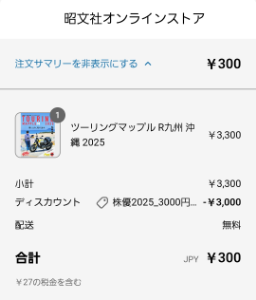 (株)昭文社ホールディングス【9475】 注文終了！  減価償却までは早いね、毎年楽しみにしてます
