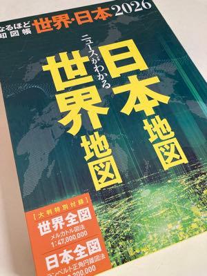 (株)昭文社ホールディングス【9475】 １日にお願いしました地図が到着。🚚 ありがとうございます！
