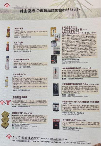 かどや製油(株)【2612】 3,000株バージョンのお品書きどうぞ😊  素晴らしいの一言👏  今期も3,000株バージョン頂きます😋