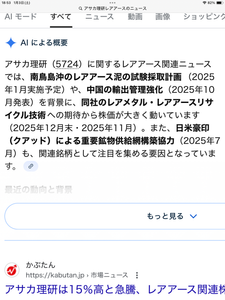 (株)アサカ理研【5724】 アサカ理研のレアアース関連のニュースがこれだけあるので日本レアアース元年の今年の年初からアサカ理研が躍進します❣️ 中途半端な3,500円台~3,800円台で利確しないでね‼️‼️ しっかりと4,000円台に成ってからゆっくりと利確して下さいね❣️