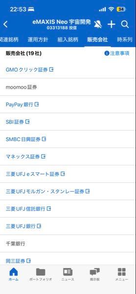 eMAXIS Neo 宇宙開発【03313188】 販売会社というところを見るとわかりますよ