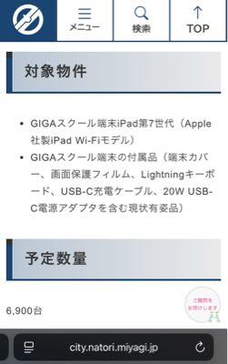 リネットジャパングループ(株)【3556】 名取市　iPad第7世代　6,900台　@3,072円/台以上  買っちゃって下さい
