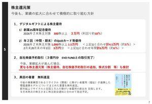 リネットジャパングループ(株)【3556】 今後、業績拡大が進んだ場合、 更なる株主還元策(株主優待、自社株価予約取引の追加、株式分割 等)も検討 ここにも期待。 恐らく記念優待後の急落を防ぐために権利日前に開示(1Qだと予想)しそう。