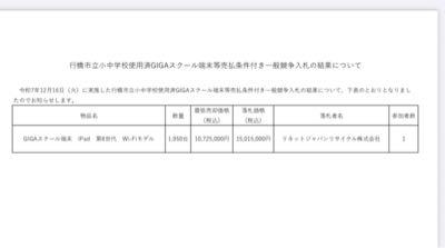 リネットジャパングループ(株)【3556】 行橋市　iPad第8世代　1,950台　＠7,000/台税抜き　 ゲット🎉