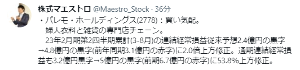 アクサスホールディングス(株)【3536】 株式マエストロのツイッターより