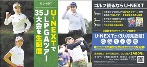 (株)Ｕ－ＮＥＸＴ ＨＯＬＤＩＮＧＳ【9418】 JLPGAツアー３５大会　ー。