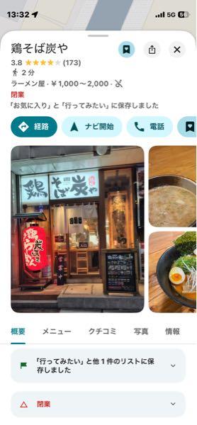 (株)ホットランドホールディングス【3196】 鶏そば炭やって ホットランドのお店だよね？  しれっと閉店してた