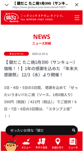 (株)ホットランドホールディングス【3196】 12/3の初日、20時過ぎでも、長い行列出来てました　ー。