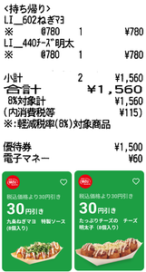 (株)ホットランドホールディングス【3196】 【　100株　1,500円分優待券　】　値上げして、２舟テイクアウトで、ちょうどいいくらいになりました　ー。