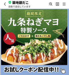 (株)ホットランドホールディングス【3196】 九条ねぎマヨ 特製ソース ー。