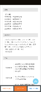 ジオマテック(株)【6907】 採用ページの最新情報でも、ジオマテックの取引先にジャパンディスプレイ  明日は祭やで