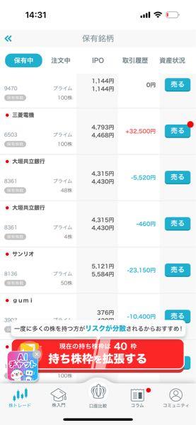 三菱電機(株)【6503】 株タスって、ゲームでこの株買って3万儲けたわ🥲本物の株なら今頃3万円の小遣いに出来たのに‼️