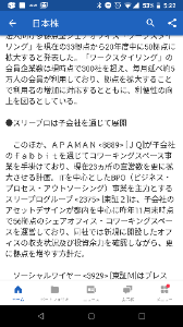 APAMAN(株)【8889】 買えなくなるかな?
