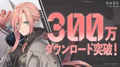 (株)アカツキ【3932】 300万ダウンロードめちゃくちゃ早いね🥳
