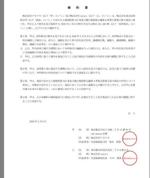 (株)アカツキ【3932】 12時にyutoriからIRでましたね