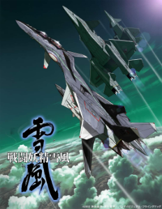 (株)Aiming【3911】 銀英伝の次は 戦闘妖精雪風のゲームでも出してくれないかな 登場人物全員社会不適合者