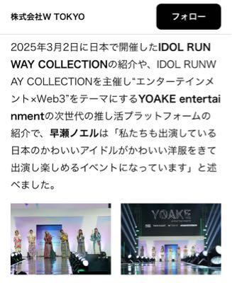 (株)Ｗ ＴＯＫＹＯ【9159】 YOAKEentertainmentの紹介もあったようですね(*^_^*)♪   【TGC Jakarta】 『Kao presents TGC Jakarta 2025』アイドル・ファッション・音楽・アニメが交差し、日本と世界をつなぐ新たなTGCとして、20周年イヤー初の海外開催がジャカルタで華やかに開幕！