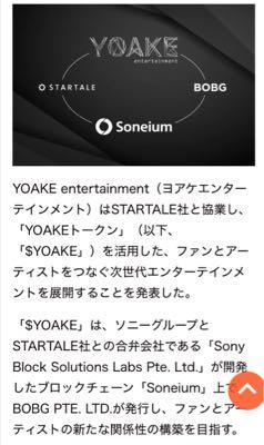 (株)Ｗ ＴＯＫＹＯ【9159】 ↓今年1月に発表(*^_^*)♪ 4月に資金調達♪ 7月エコシステムのマスコット発表♪