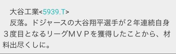 (株)いよぎんホールディングス【5830】 もしそうなったら、無関係の大谷選手の動向で株価下がった伝説の大谷工業に次ぐ材料になるな