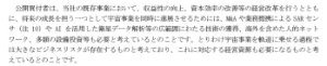 キヤノン(株)【7751】 宇宙期待のキヤノン電子株主でしたが、TOBで得た資金全額でキヤノン買うよー🛰️🛰️！！  開示文書は、 「キヤノングループの資金力で、宇宙事業にもっと金をかけるぜ！」 と認識しました。