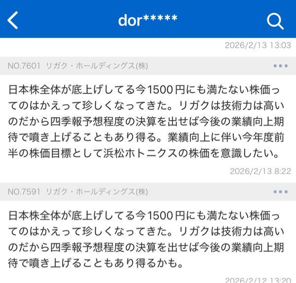 リガク・ホールディングス(株)【268A】 なぜここはレーザーテックのようにはならないのでしょうか？ 否定するなら、それなりの根拠を示すのが普通ですよ。   人にとやかく言う前に、時価総額くらい勉強してからにしましょう。  どちらが、トーシロなのか。笑