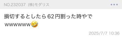 (株)モダリス【4883】 ジャギ氏の損切り価格にリーチ🀄️