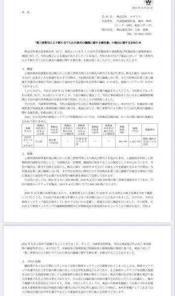 (株)モダリス【4883】 https://ipo-atoz.com/lockup-violation/ これですね。 片山氏のうっかりミスらしいですが。