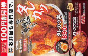 アークランズ(株)【9842】 紙の100円割引券　ー。