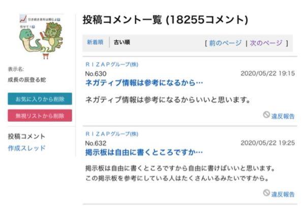 ＲＩＺＡＰグループ(株)【2928】 彼にもこんな時代がありました… 彼がアンチと呼ぶ、顔どころか名前も分からない人達と長年レスバし続けて脳がやられました。 ライザップ掲示板が産んだ悲しきモンスター。