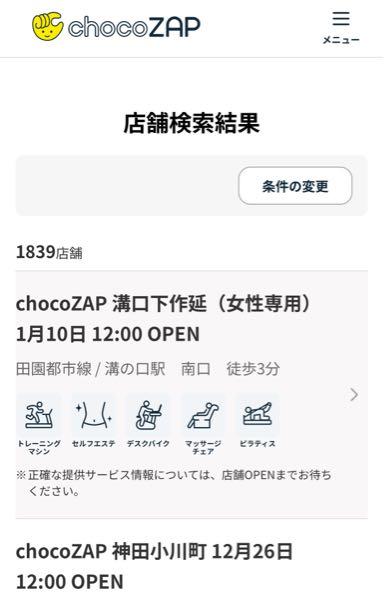 ＲＩＺＡＰグループ(株)【2928】 女性専用店舗のオープン予定が出ました