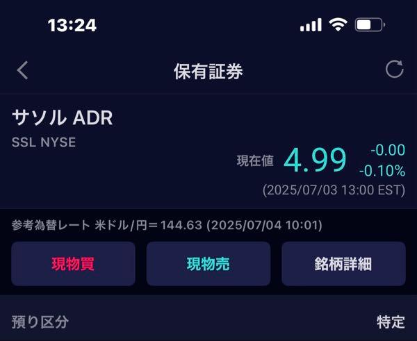 サソール【SSL】 上がります！  長期ガチホです！笑