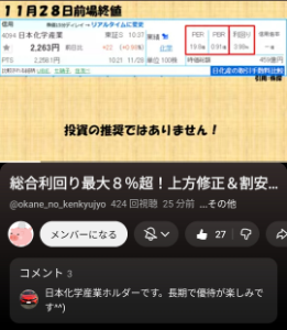 日本化学産業(株)【4094】 お金の研究所さん(YouTuber)の分析動画で、目立たないここの銘柄の旨味がバレちゃった感じか?!