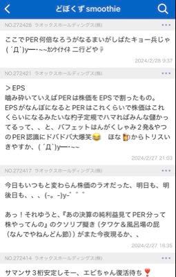 ラオックスホールディングス(株)【8202】 2年前の振り返りスクショ やはり決算発表して2週間すれば決算発表前の水準、上がりもしなければ下げもないラオ( ´Д`)y━・~~