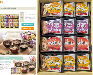 ラオックスホールディングス(株)【8202】 【　株主優待　到着　】　選択した 味噌汁３種の味詰合せ 　ー。