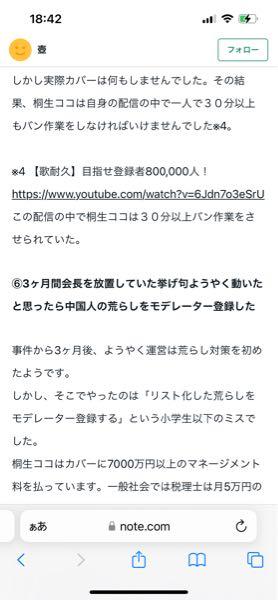 カバー株式会社 カバーって桐生ココアンチなの？ってくらい酷くて草