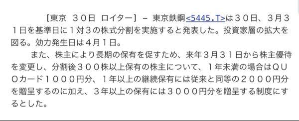東京鐵鋼(株)【5445】 QUOカードゲットした!
