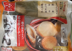 一正蒲鉾(株)【2904】 【　優待おでん　】　温存しておいた分を、ついに食べました　ー。