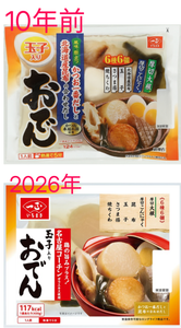 一正蒲鉾(株)【2904】 【　10年前（2016年)　】　優待おでん   ー。