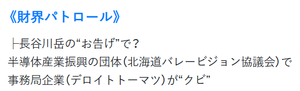 日本通信(株)【9424】 QRコード乗車券は、複数の交通機関や観光施設を横断する企画乗車券として、クレカタッチ決済とは違う特性があります。 磁気乗車券はメンテナンスコストが高いので、QRコード切符はクレカタッチ決済とともに普及していきます。 ただ、ここは関係ないでしょうね。関係がありそうな雰囲気を出すのは上手。ラピダスとかはまさにそれ。 年度末までにデファクトスタンダードはどうした?他の銘柄の株主にも笑われてますよ。