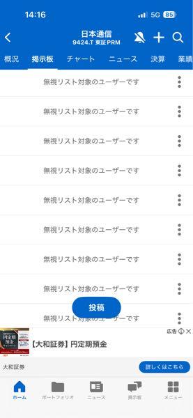 日本通信(株)【9424】 カオスすぎだろ笑