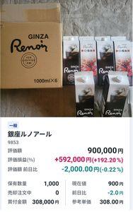 (株)銀座ルノアール【9853】 本日、毎年この時期に送ってくださるオリジナルアイスコーヒー6本が届きました。 株式を購入して以来、毎年この時期の楽しみです。 今後も株式はガチホし、引き続き応援させていただきます。