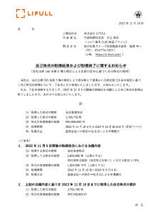 ウインテスト(株)【6721】 自己株取得終了のお知らせ