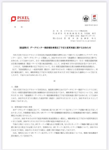 ウインテスト(株)【6721】 停滞してたデータセンター、やっと動き出すかな。 液体レンズだけでなくデータセンター、水、検査装置、テールリフター。 どれが次に来るかな。  あと少しだとは思いますが、、、がんばれウインちゃん。